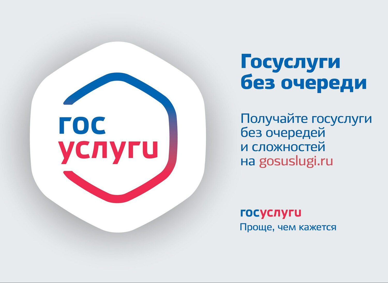 О получении социально-значимых услуг с помощью Единого портала государственных услуг (функций) в администрации Белозерского округа.