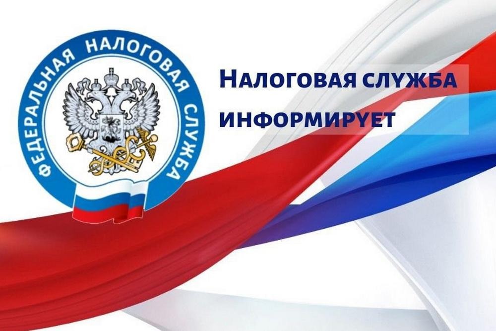 Управление Федеральной налоговой службы по Вологодской области информирует.